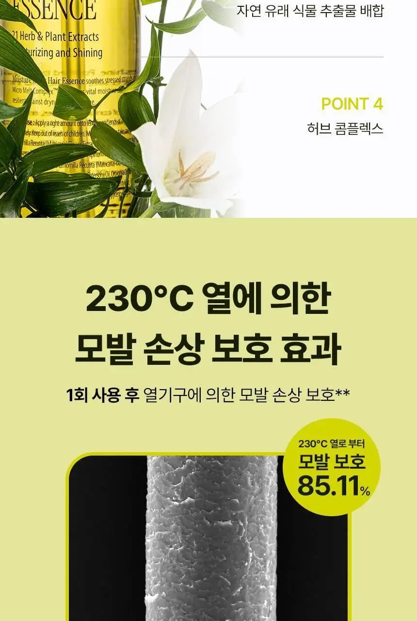 [열보호] 커리쉴 모이스처 글로우 헤어 에센스 70ml 상세페이지 6